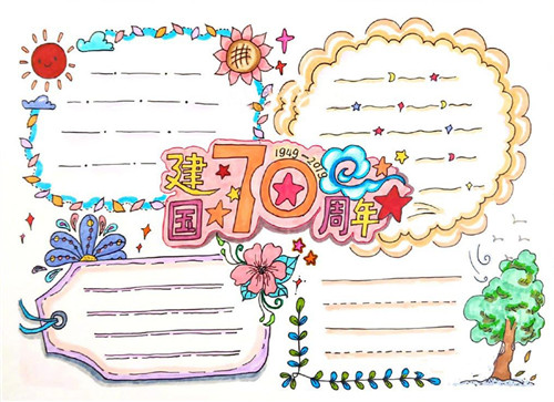 国庆节手抄报简单易画漂亮