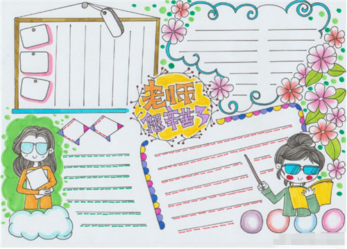 教师节手抄报图片大全简单又漂亮一等奖