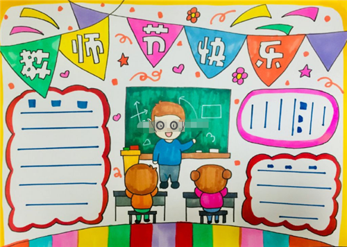 1594188701106525.png 庆祝教师节手抄报简单又好看