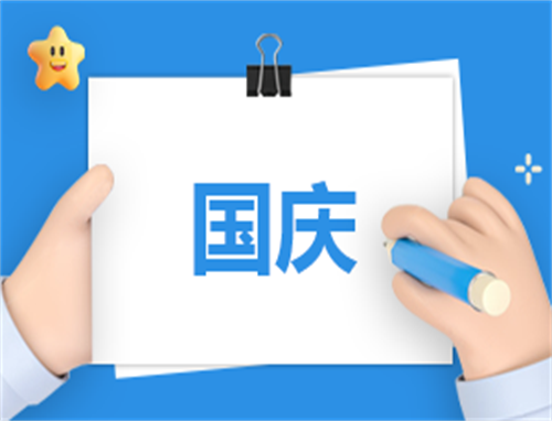 国庆节旅游景点推荐