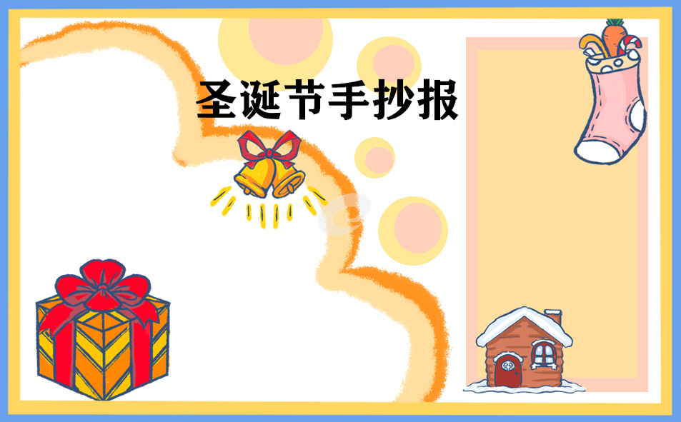 1670222773520459.jpg 漂亮的圣诞节手抄报