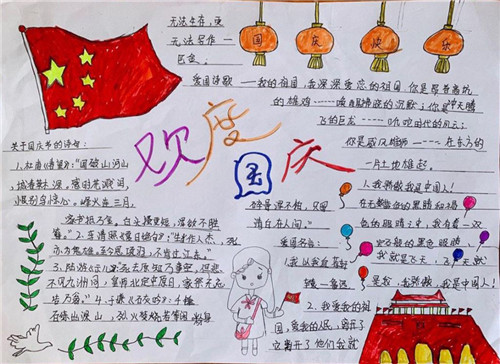 国庆节手抄报简单易画漂亮
