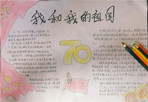 喜迎国庆节手抄报简单易画