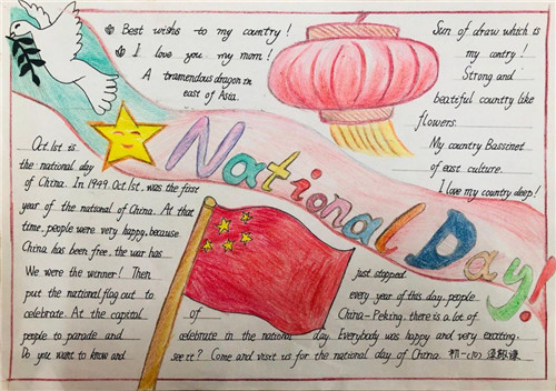 喜迎国庆节手抄报简单易画