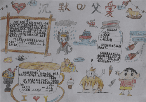 父亲节手抄报一等奖简单又好画