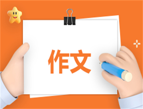 生命与孤独议论文素材