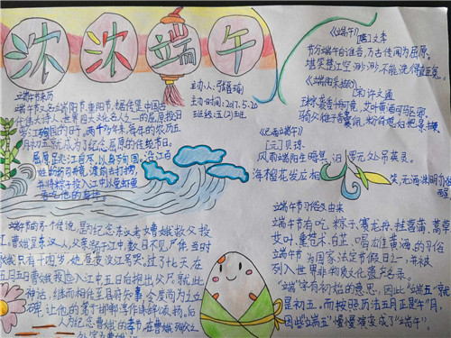 1591769932845487.jpg 端午节手抄报简单可爱图片大全