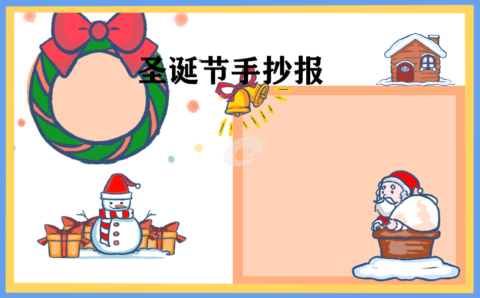 1608602020899762.jpg 快乐的圣诞节手抄报参考模板合集