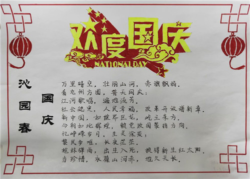 国庆节手抄报简单易画漂亮
