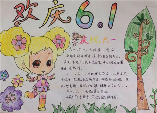 关于儿童节的手抄报_六一儿童节手抄报图片内容资料