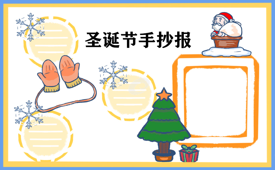 可爱的圣诞节手抄报优秀模板合集【5张】