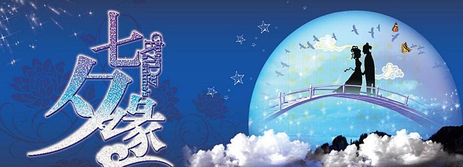 七夕节的传统习俗有哪些 七夕节的传统习俗有哪些_古代七夕节的习俗大盘点