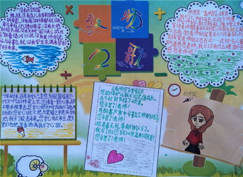 庆祝教师节的手抄报五年级 庆祝教师节的手抄报五年级