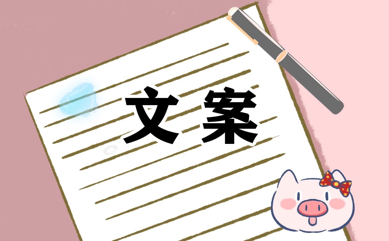 元旦跨年文艺创意说说文案110句