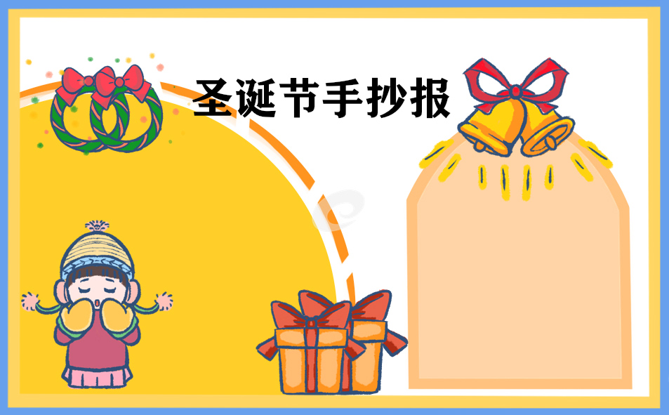 圣诞节手抄报文字内容