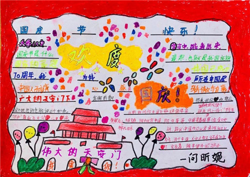 国庆节手抄报简单易画漂亮