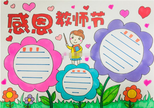 1595300658258421.png 手抄报教师节版面设计图大全