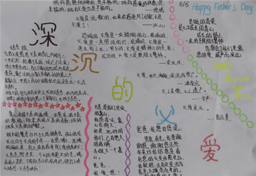1591757719422024.png 父亲节手抄报图片大全小学
