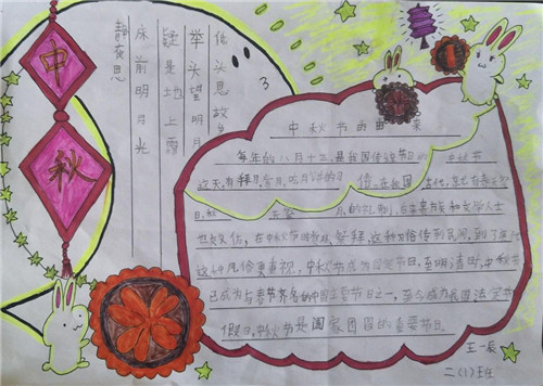 中秋节手抄报 中秋节手抄报一等奖简单漂亮