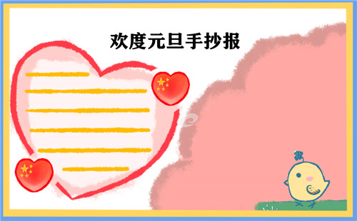 1601366633991783.jpg 元旦手抄报图片一等奖作品简单好看