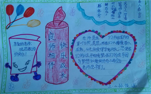 1594188702872400.png 庆祝教师节手抄报简单又好看