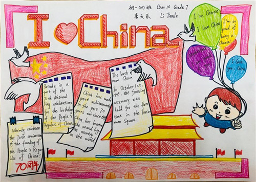 喜迎国庆节手抄报简单易画