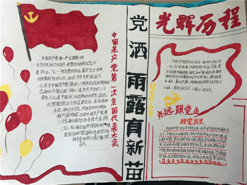 1593319381656191.png 2020建党99周年手抄报简单字少
