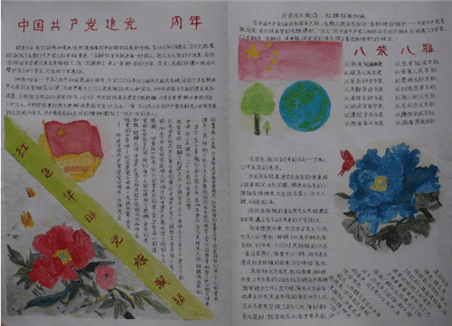 1591842965489573.png 建党节手抄报内容大全