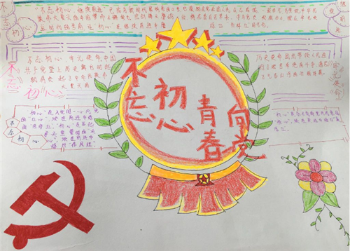 1593319382804602.png 2020建党99周年手抄报简单字少