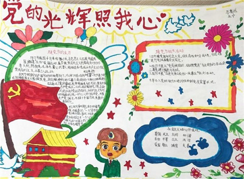 1591842670690935.jpg 建党节手抄报简单漂亮三年级一等奖