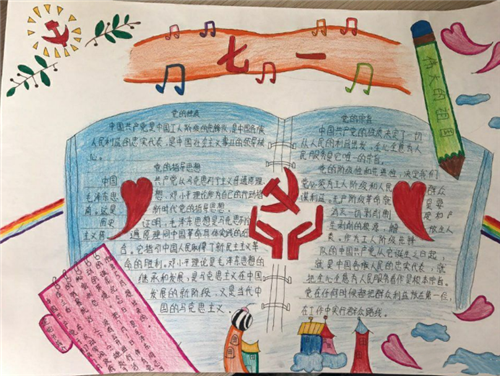 1593319382606957.png 2020建党99周年手抄报简单字少