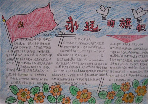 1591842670361097.jpg 建党节手抄报简单漂亮三年级一等奖