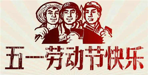 关于劳动节的诗歌大全