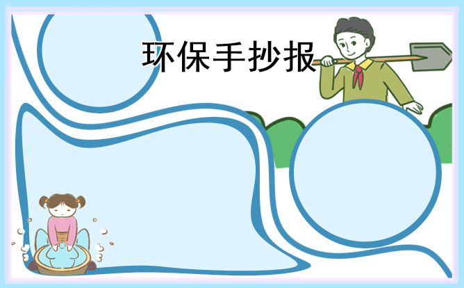 1708486997745151.jpg 2024植树节手抄报模板简单又漂亮