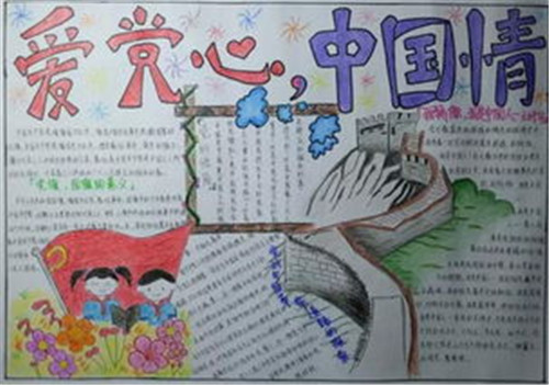 1593324526802083.jpg 关于建党99周年手抄报四年级