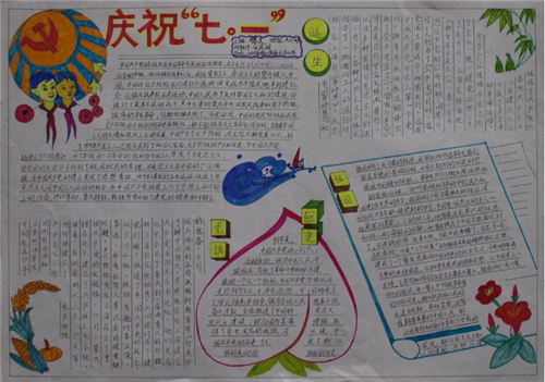 1593324431304220.png 关于建党99周年手抄报简单2020