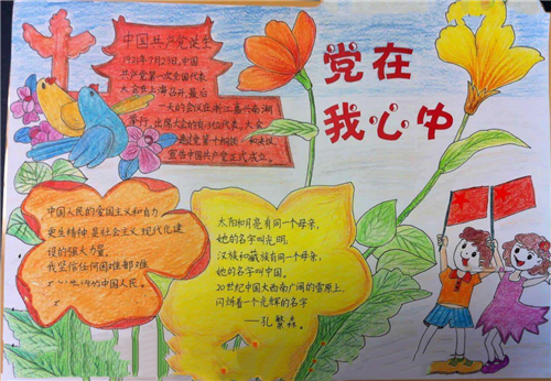 1593319382400419.png 2020建党99周年手抄报简单字少