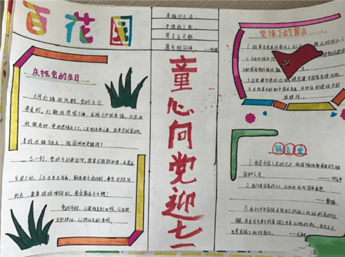 1591843064640440.png 建党节手抄报简单又好看