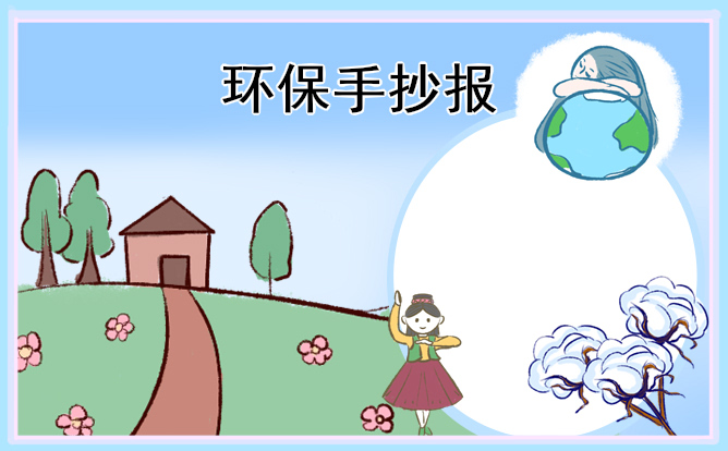 1708486269902752.jpg 植树节手抄报模板