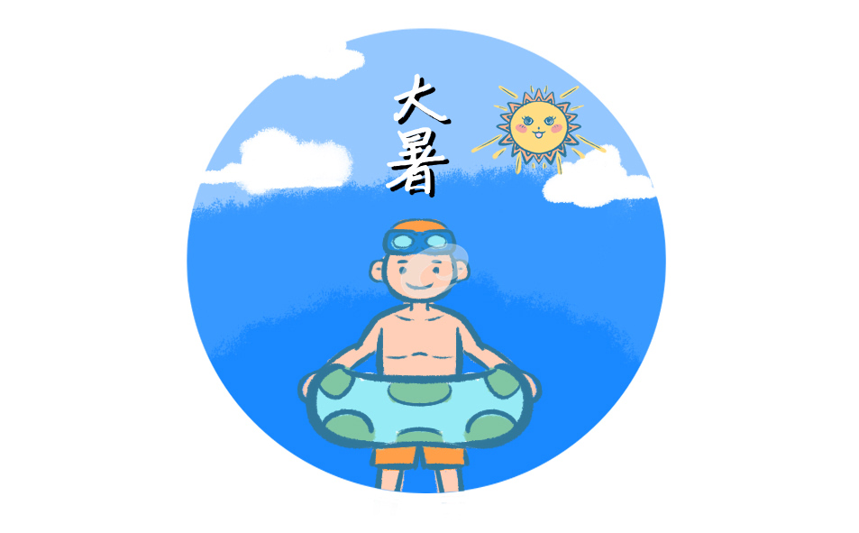 2023大暑节气有哪些民俗活动