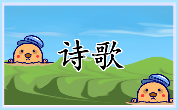 传承雷锋精神优美诗歌朗诵