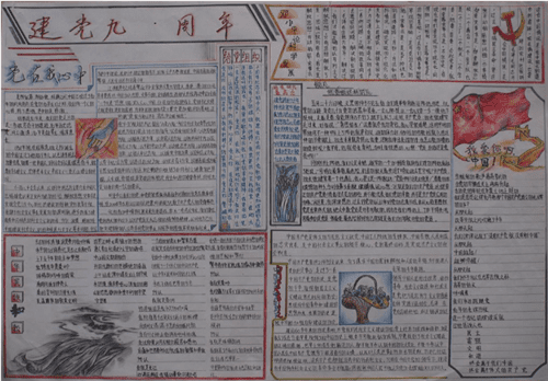 1591842963558286.png 建党节手抄报内容大全