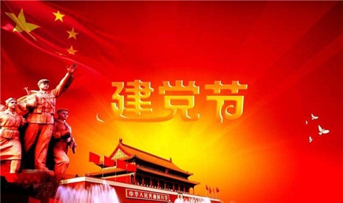 1591770860647146.jpg 2020迎七一征文活动方案优秀范文5篇精选