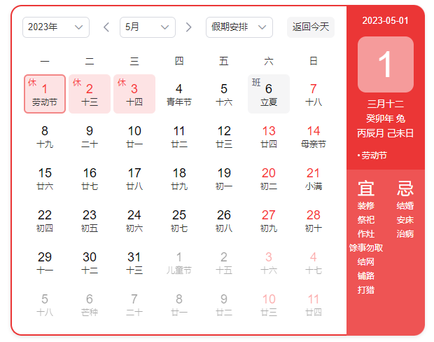 1679568024569024.png 2023五一假期放假时间表图片