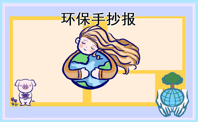 1676873504945934.jpg 植树节手抄报图片标语