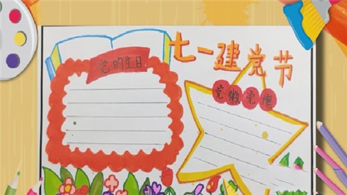 1591842670847477.jpg 建党节手抄报简单漂亮三年级一等奖