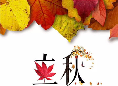 关于立秋风俗习惯介绍