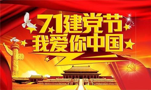 1592809666678345.jpg 庆祝建党99周年文艺活动方案5篇精选