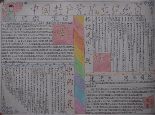 1591842965979931.png 建党节手抄报内容大全