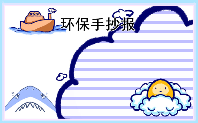 1708486336866250.jpg 最新植树节手抄报模板